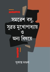 SAMARESH BASU SUBRATA MUKHOPADHYAY O ANNYA BISHAY